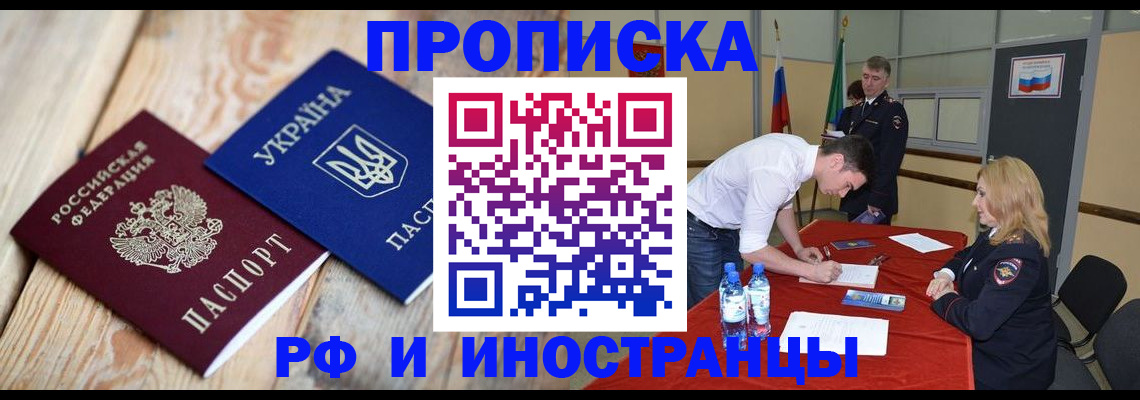 временная регистрация в квартире в Сельцо